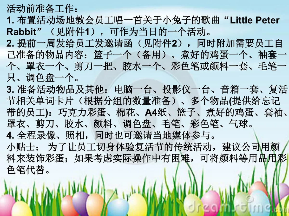 快乐复活节企业员工主题活动策划方案PPT模板 - 第3页