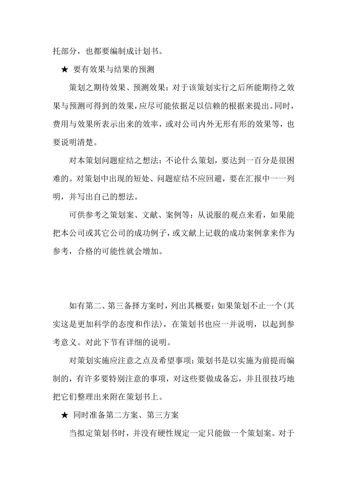 中学永恒的长征主题团日活动策划书Word模板 - 第4页