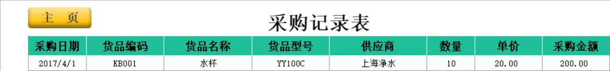进销存管理系统Excel表格 含销售采购货存设置多模块管理模板 - 第3页