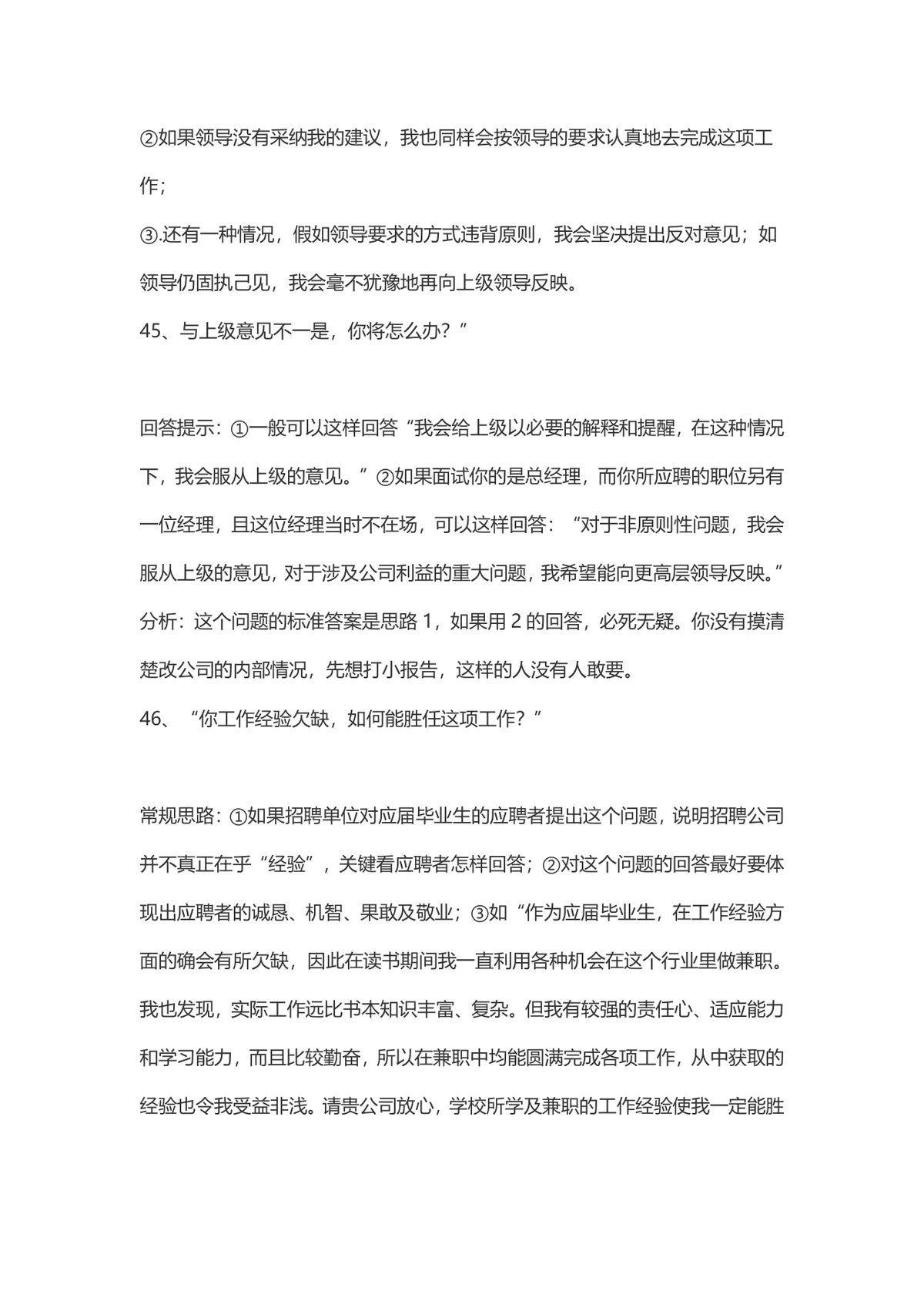 会计面试注意事项及常见问题回答技巧参考Word文档 - 第16页