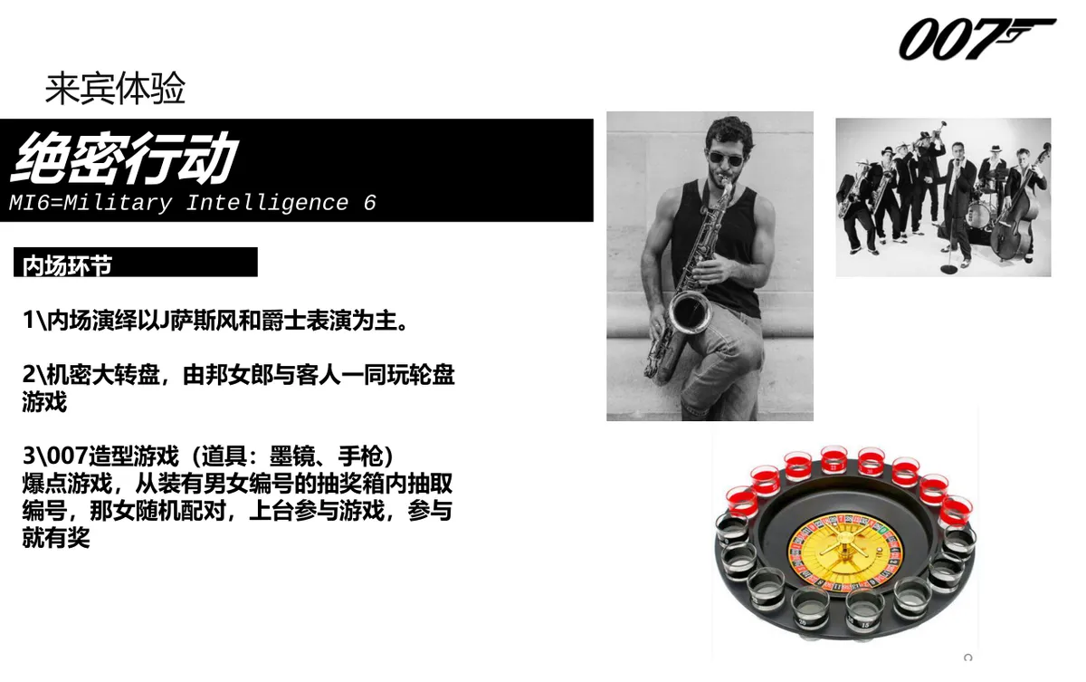 酒吧007邦德归来主题营销活动策划PPT模板 - 第10页