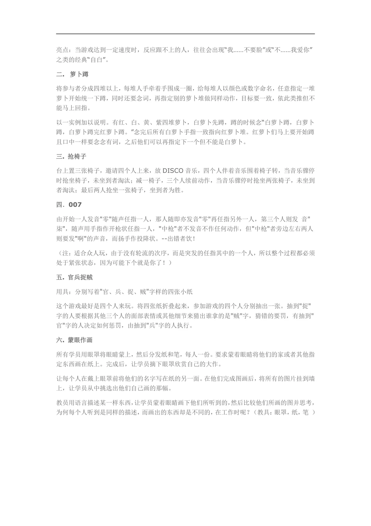 经典培训课堂小游戏DOCX文档 企业培训破冰互动活动方案参考资料 - 第18页
