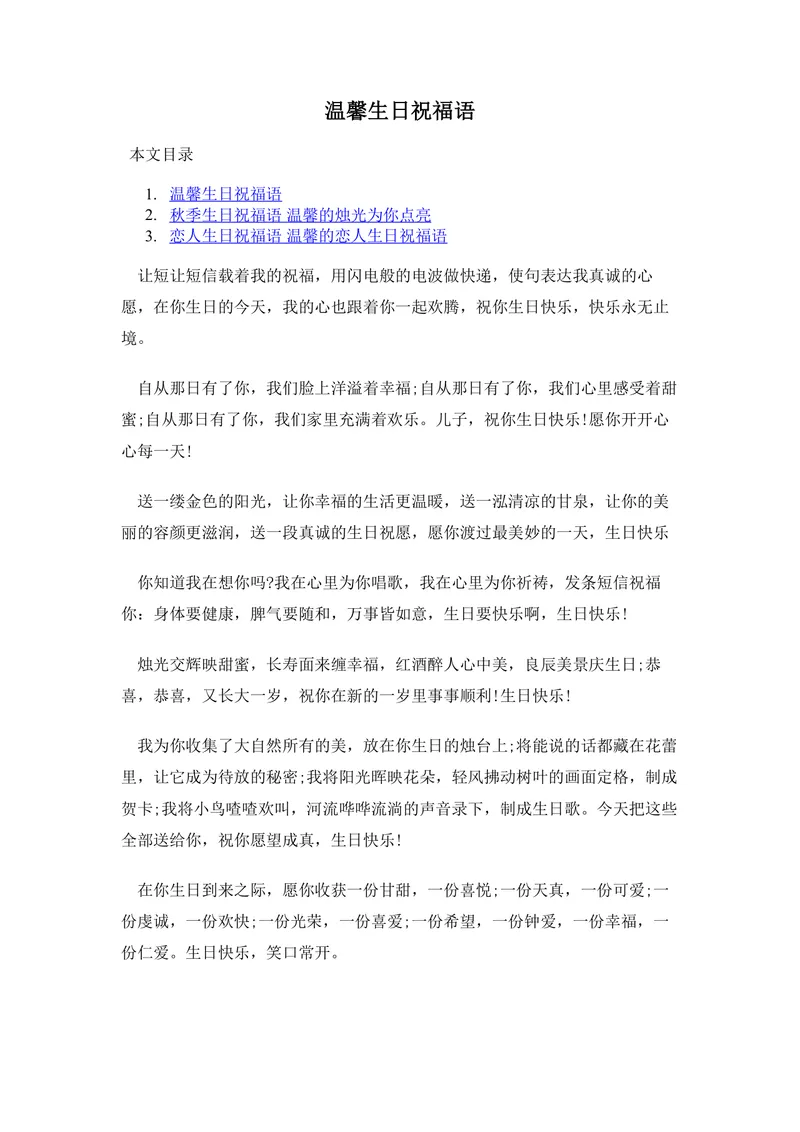 温馨生日祝福语合集Word文档 适用于亲友恋人生日祝福场景参考使用 - 封面预览