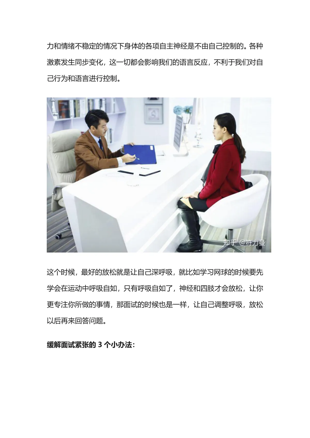 面试时临场发挥的几个小技巧求职面试指导DOCX文档 - 第2页