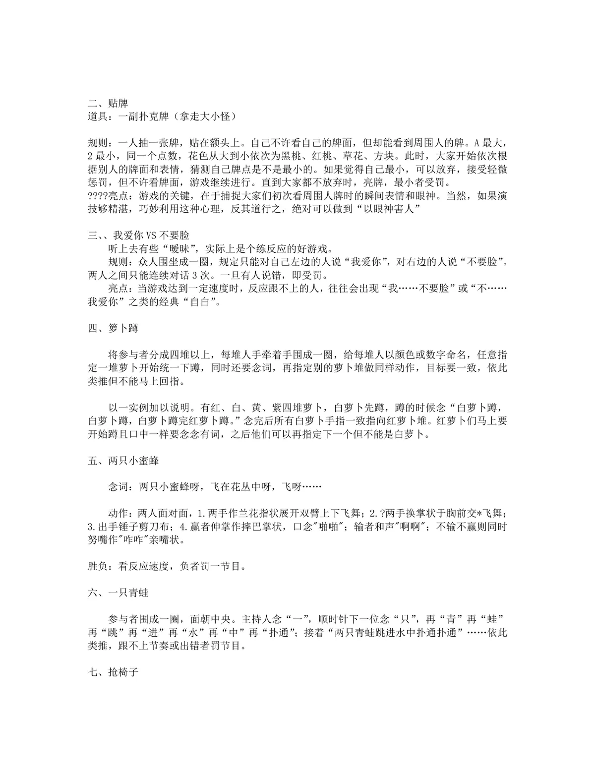 实用聚会团建互动游戏大全Word文档 含30余种集体暖场趣味活动方案 - 第3页