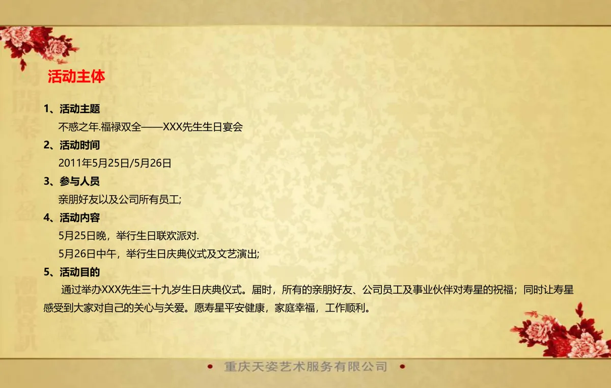 三十九岁生日庆典活动策划方案PPT模板 - 第5页