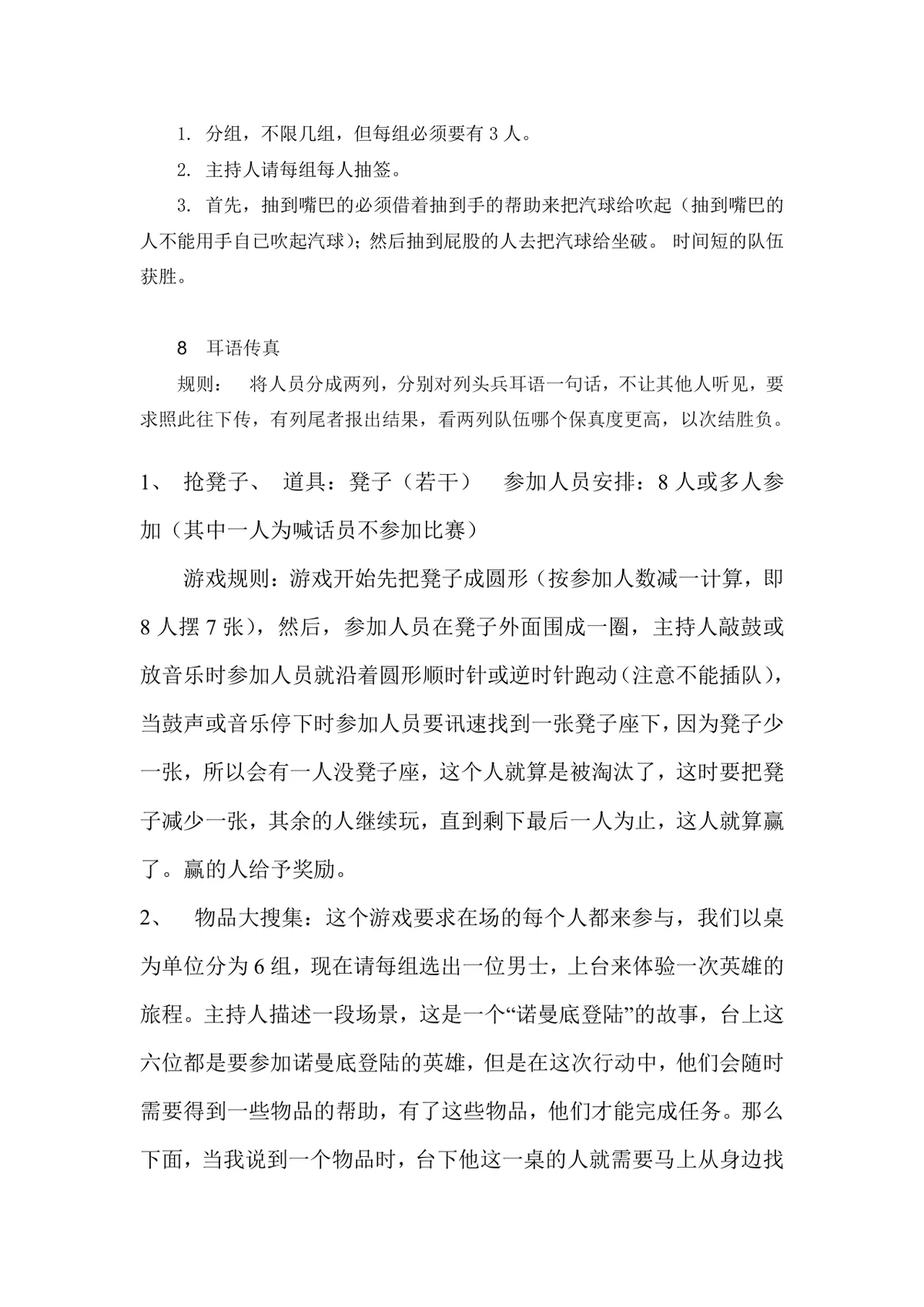 通用晚会年会团建活动互动小游戏集锦Word文档 - 第22页