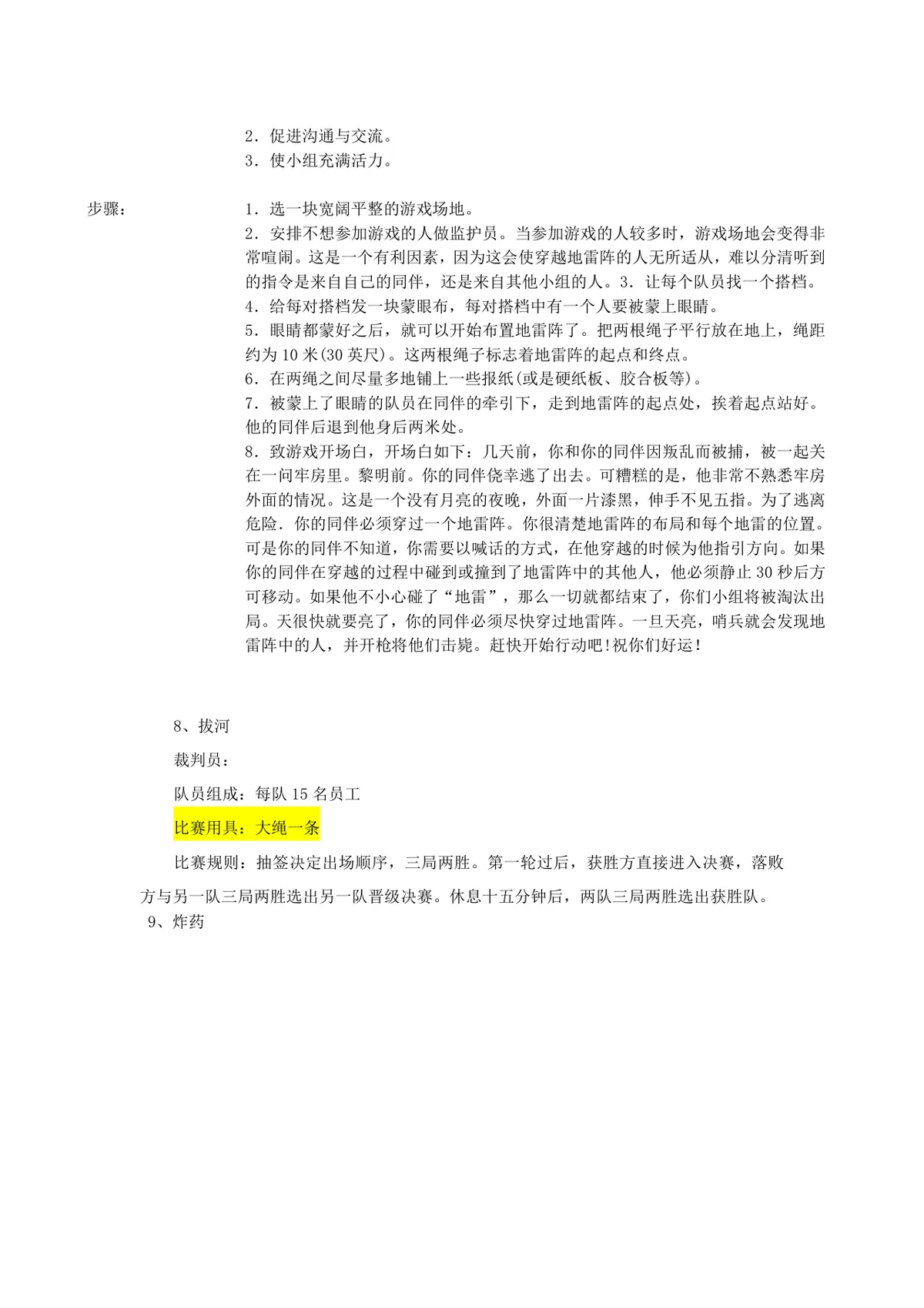 企业分公司庆元旦迎新年员工趣味运动会完整活动方案Word文档 - 第5页
