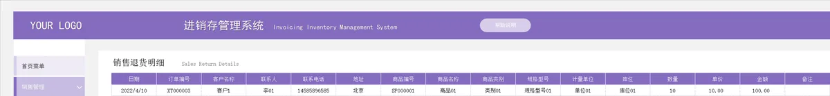 进销存管理系统Excel表格 含销售采购出入库库存收付款信息管理功能 - 第7页