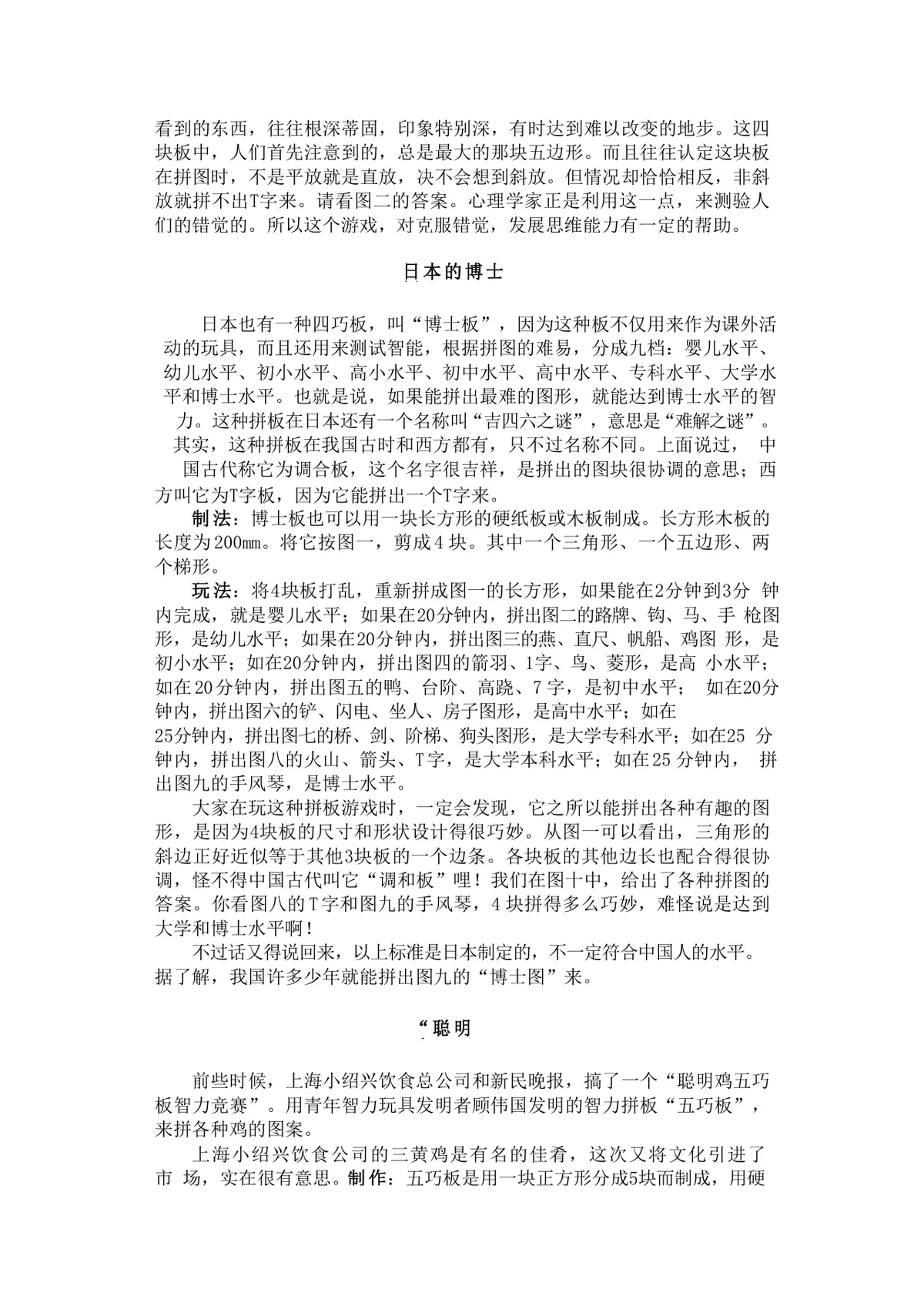 趣味迷宫游戏益智科普知识讲解Word文档模板 - 第15页