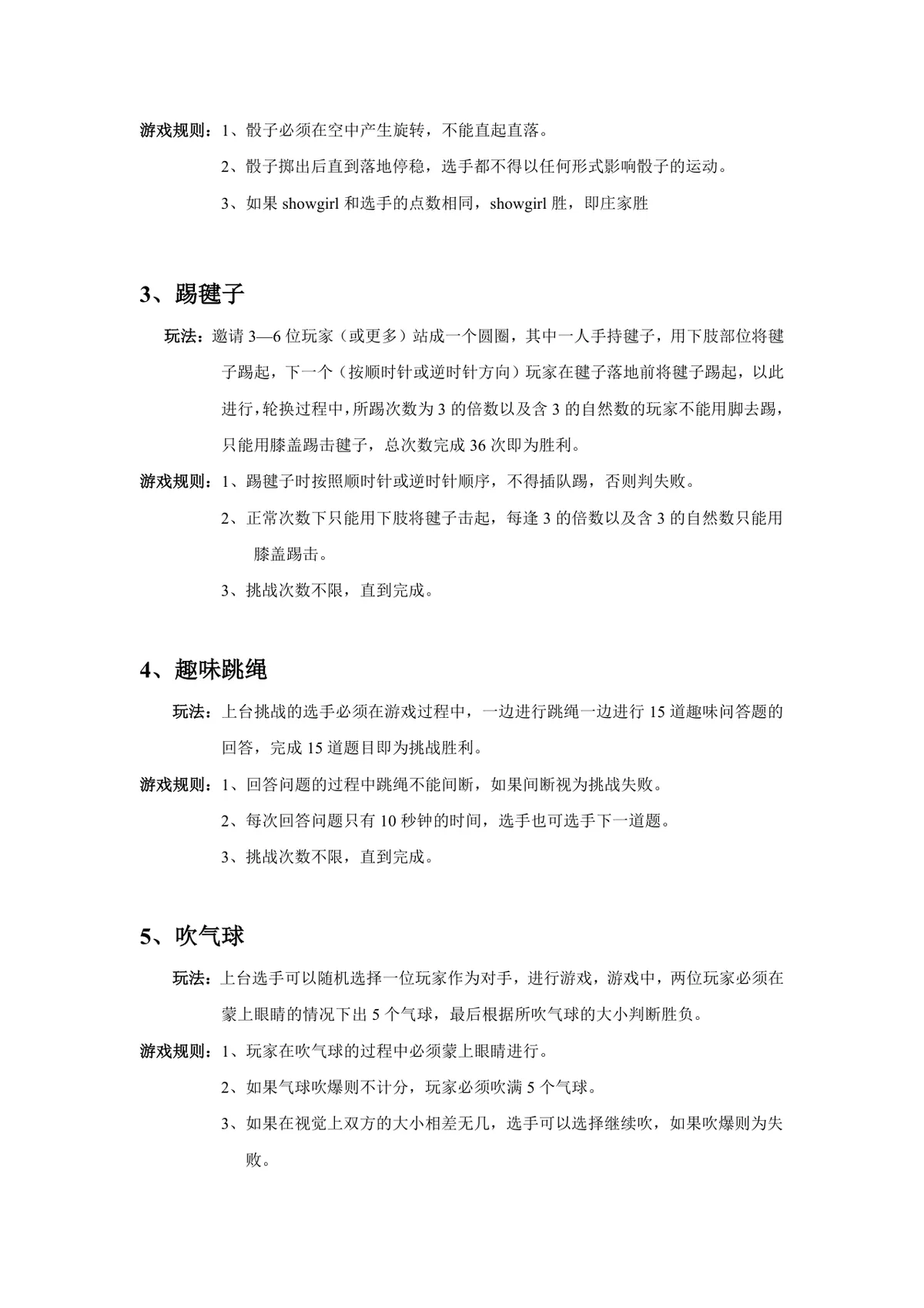 CJ展会现场互动游戏活动方案Word文档 含多款趣味游戏玩法与规则 - 第2页