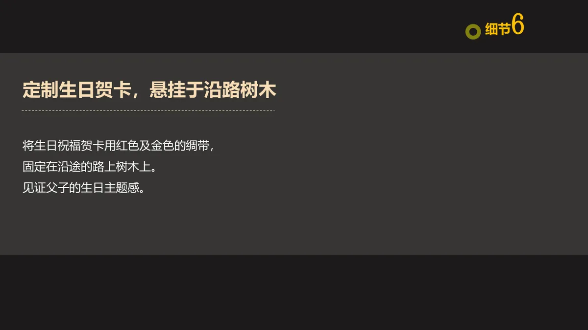 碧桂园钻石墅圈层定制活动方案第一季PPT模板 - 第16页
