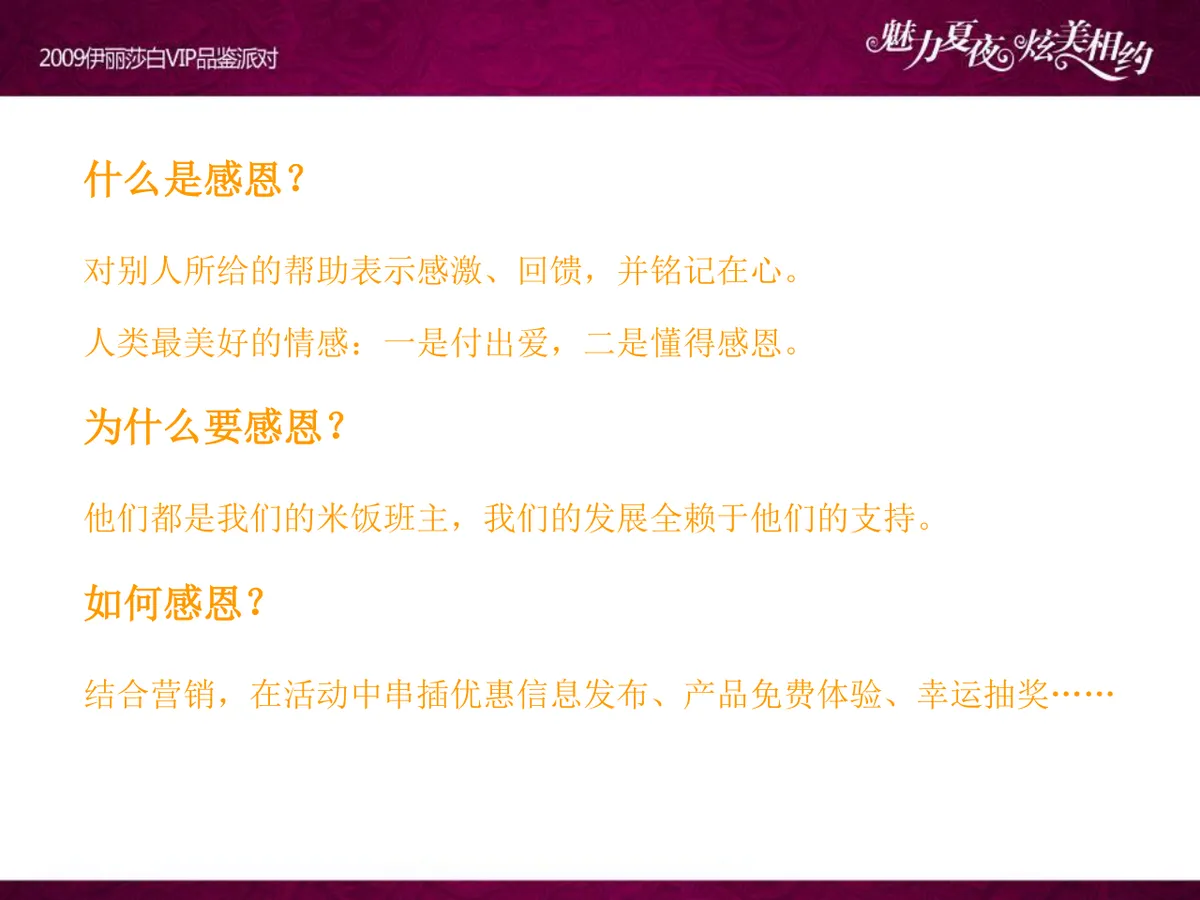 魅力夏夜炫美相约伊丽莎白VIP品鉴派对项目策划案PPT模板 - 第7页
