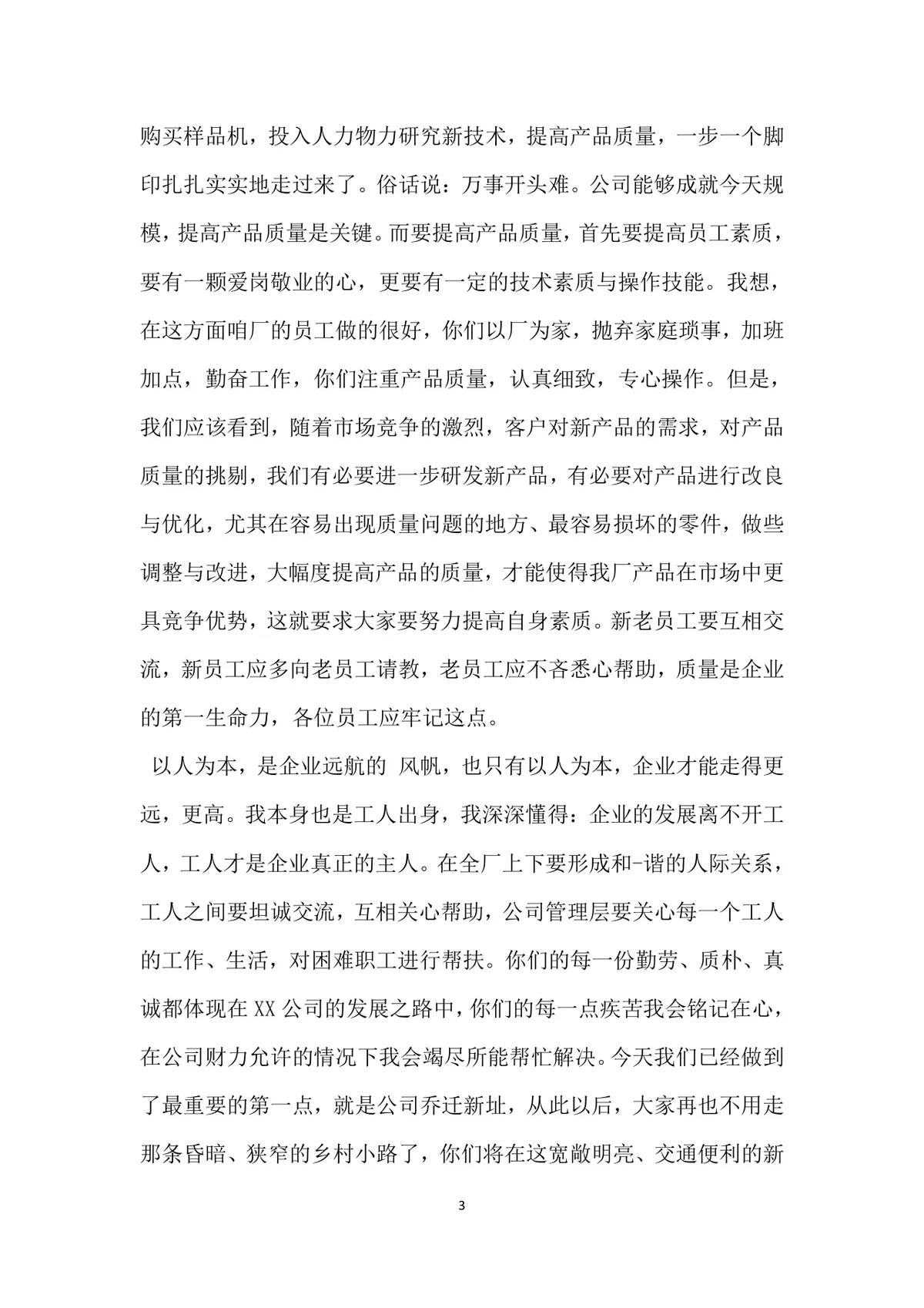 公司搬迁庆典贺词通用Word文档模板 - 第3页
