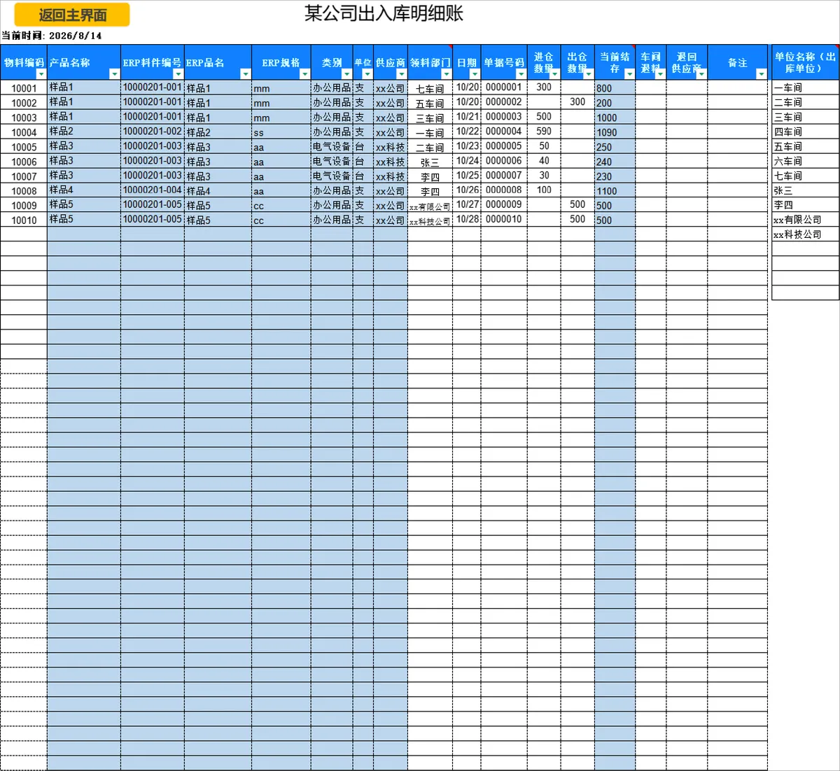 进销存采购管理系统Excel表格 含基本资料供应商采购库存统计功能 - 第6页