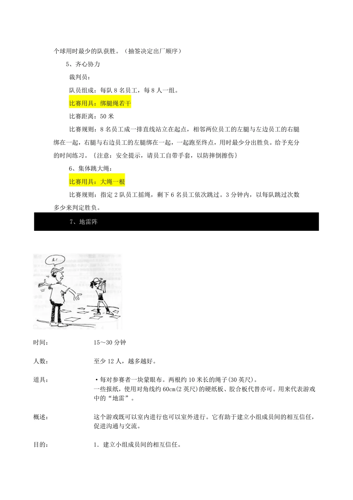 企业分公司庆元旦迎新年员工趣味运动会完整活动方案Word文档 - 第4页