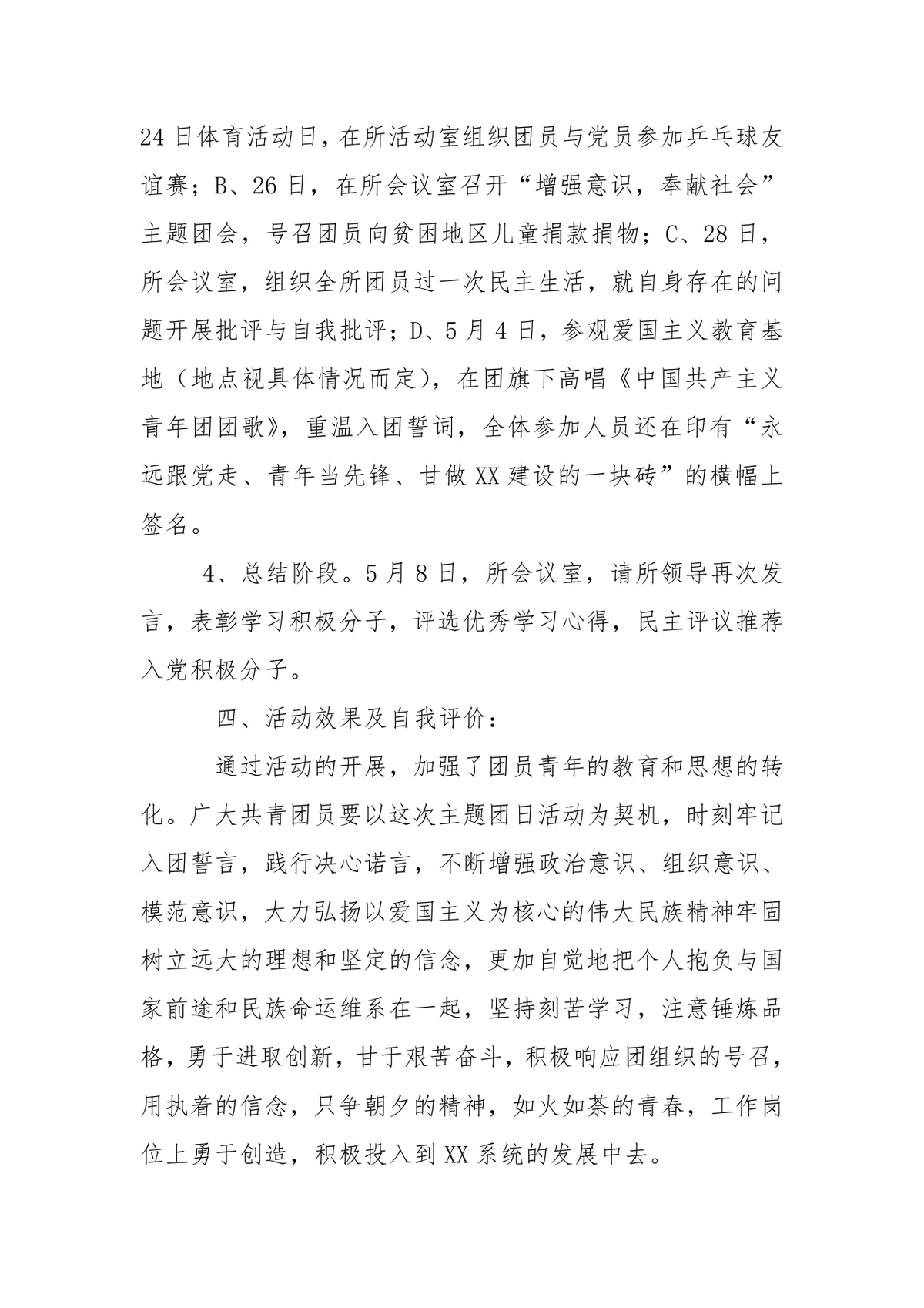 五四青年节主题团日活动策划方案Word文档 - 第2页