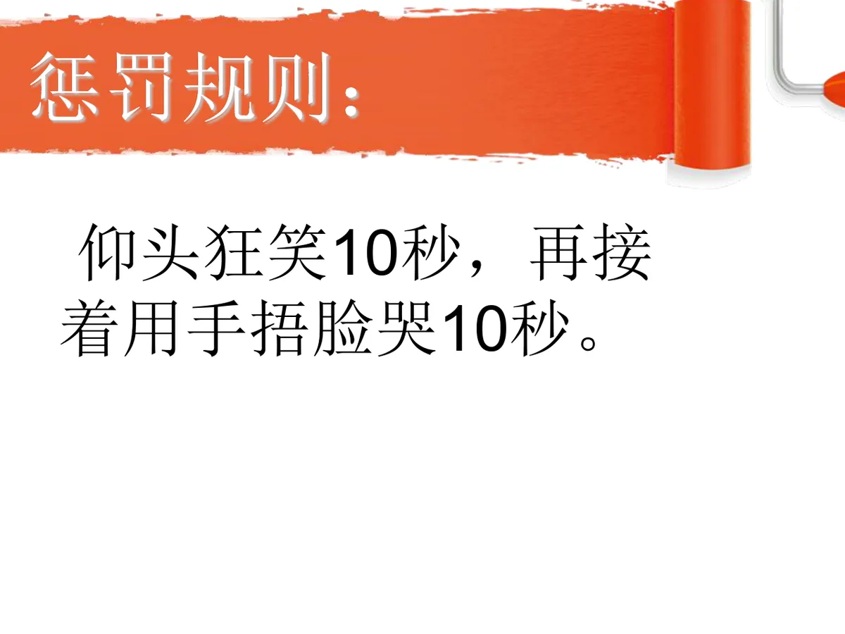 校园班级聚会游戏环节活动演示PPT模板 - 第16页