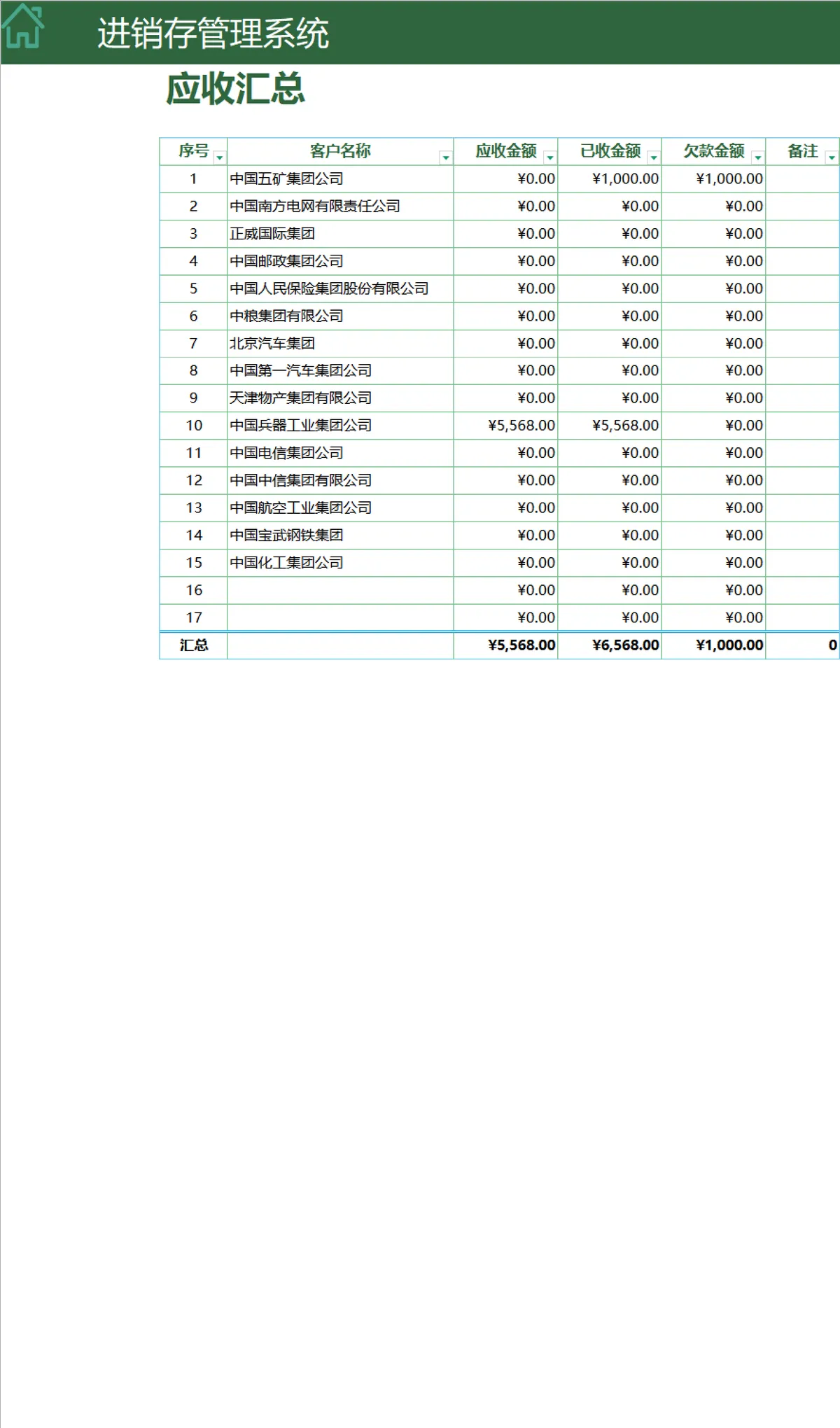 绿色简约进销存管理系统Excel表格 含出入库收付款全流程管理功能 - 第18页