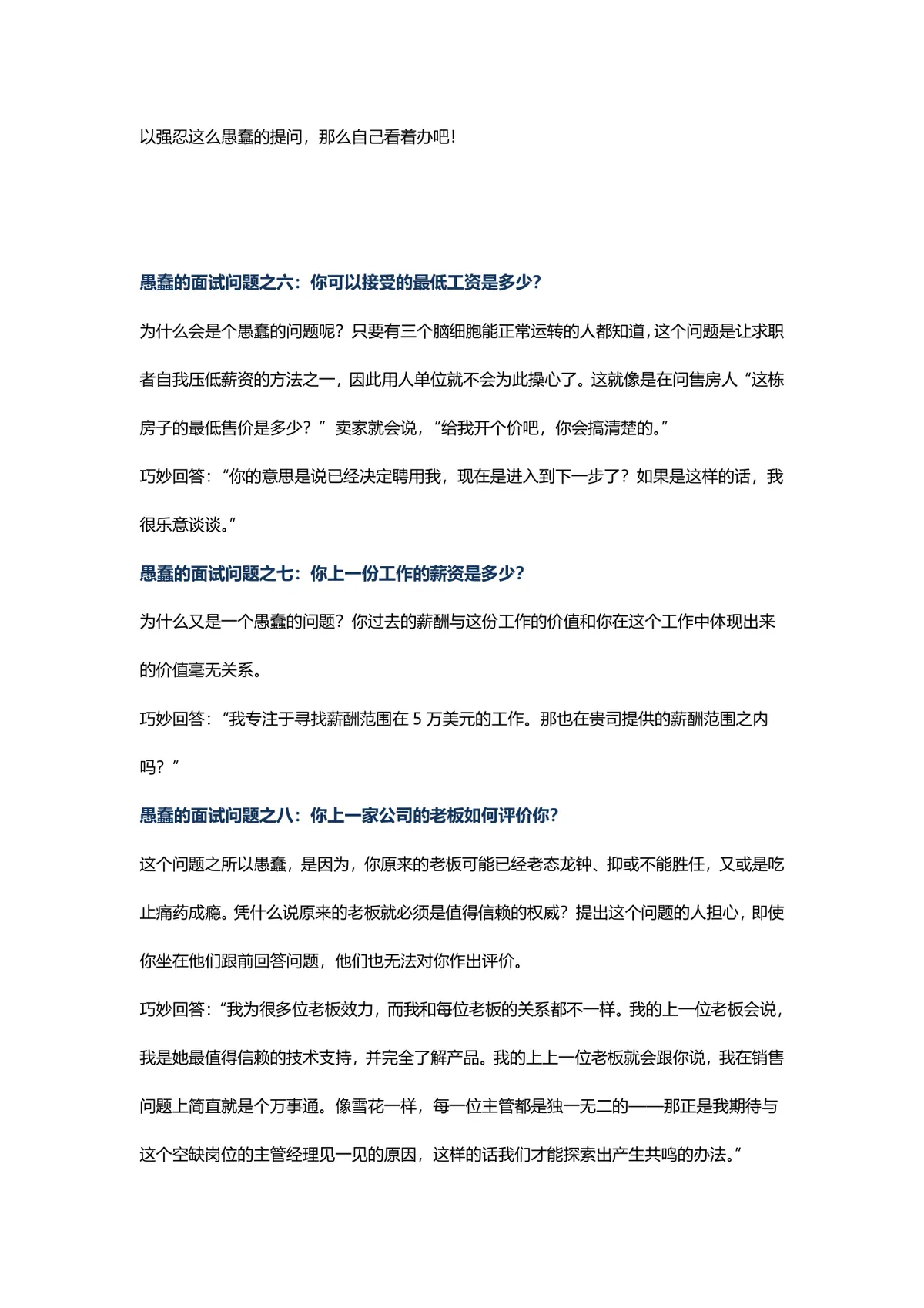 面试常见的十大愚蠢问题及回答建议实用Word文档模板 - 第4页
