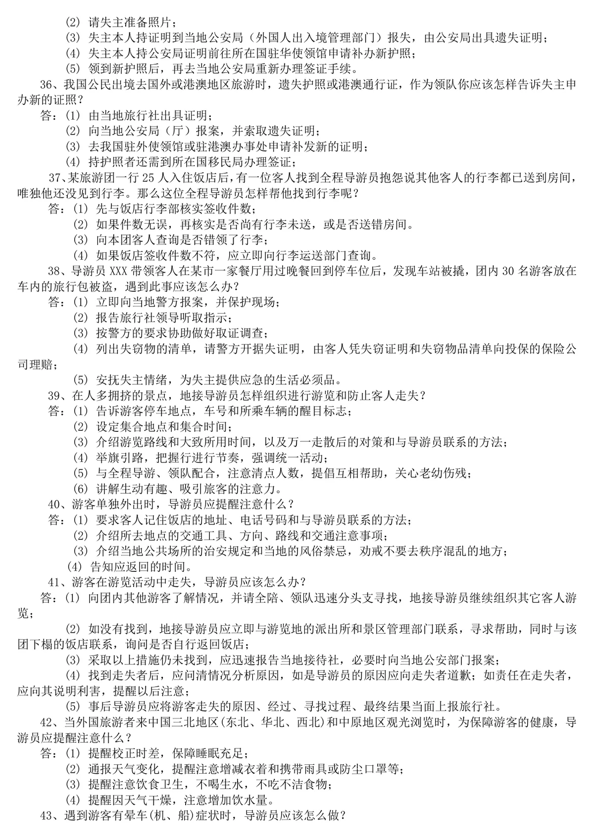 现场导游规范题导游服务知识备考复习资料Word文档 - 第8页