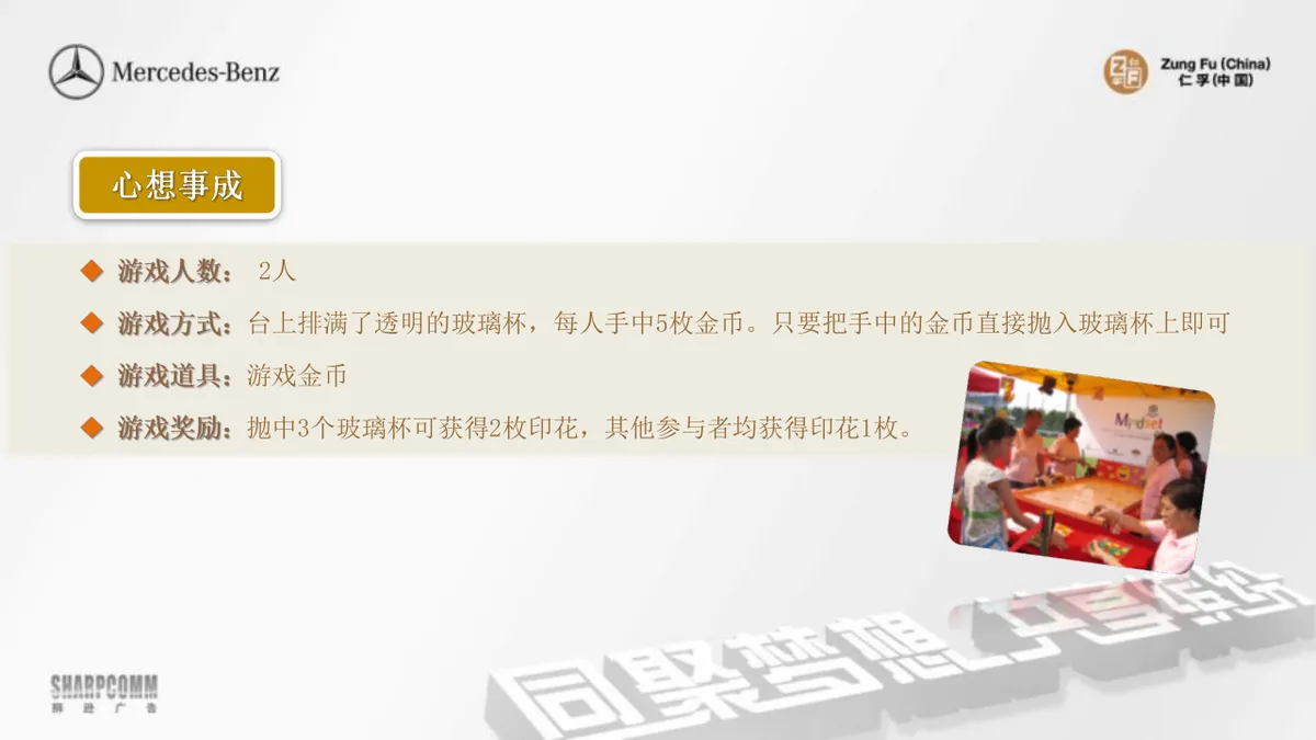 仁孚员工家庭日活动执行方案PPT模板 - 第25页