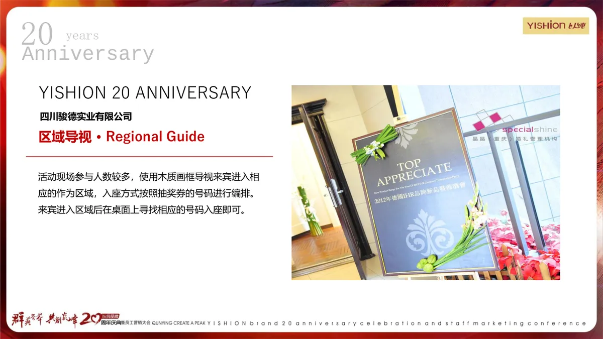 以纯品牌周年庆典暨员工营销大会活动策划方案PPT模板 - 第24页