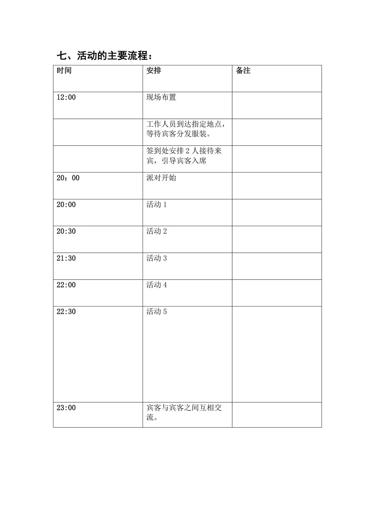 古装主题派对活动方案Word文档 含报名规则流程安排等完整活动策划内容 - 第2页