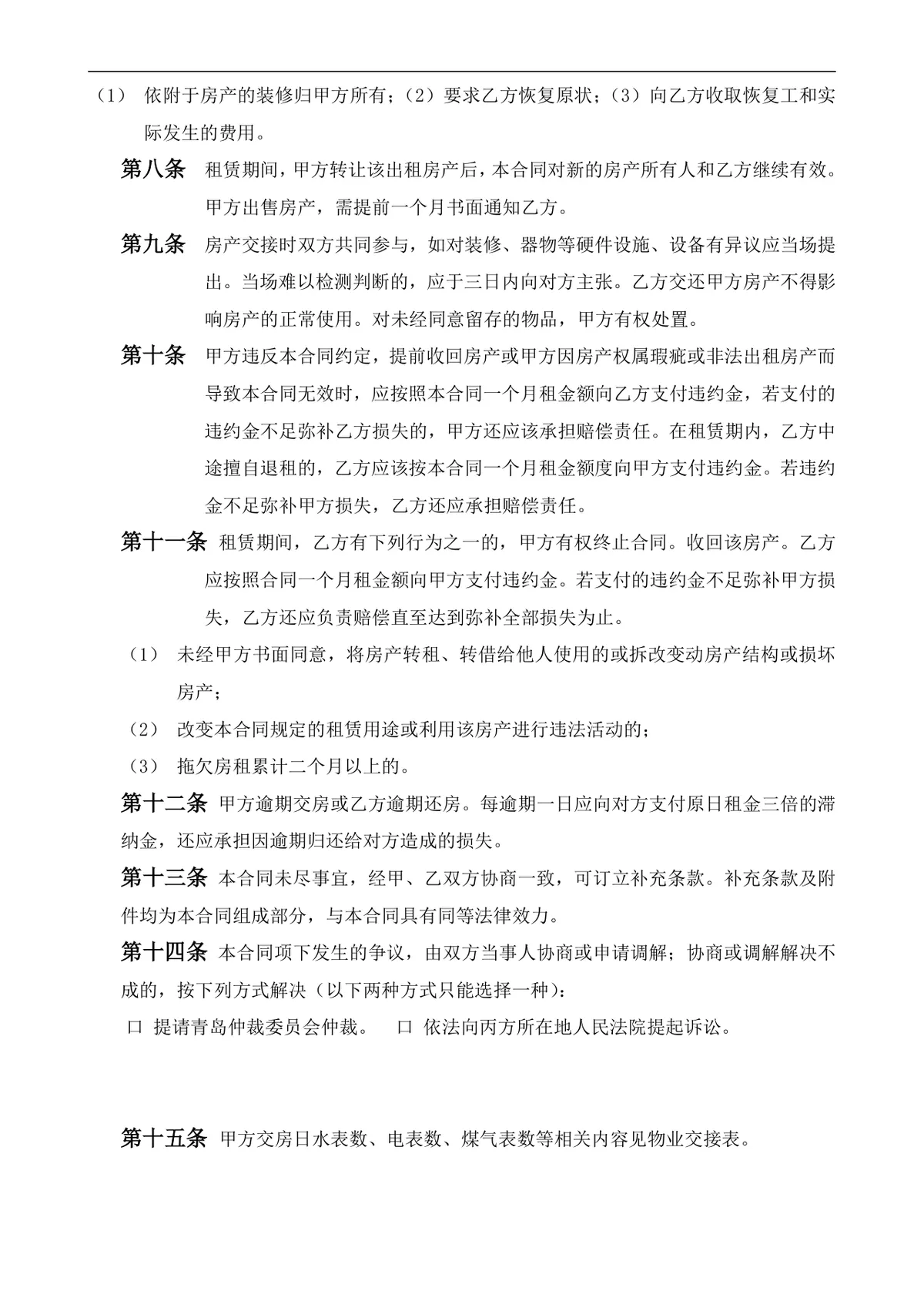 通用正规房屋租赁合同标准协议DOC文档模板 - 第2页