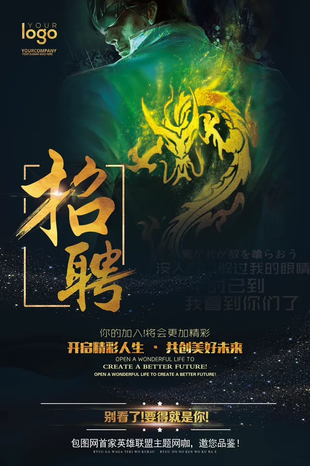 炫酷盗墓笔记主题企业招聘宣传海报PSD设计素材 - 封面预览