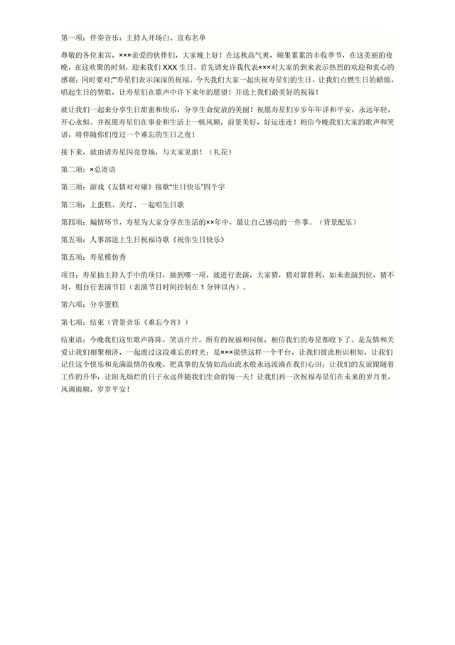 企业员工生日会活动流程策划方案Word文档模板 - 封面预览
