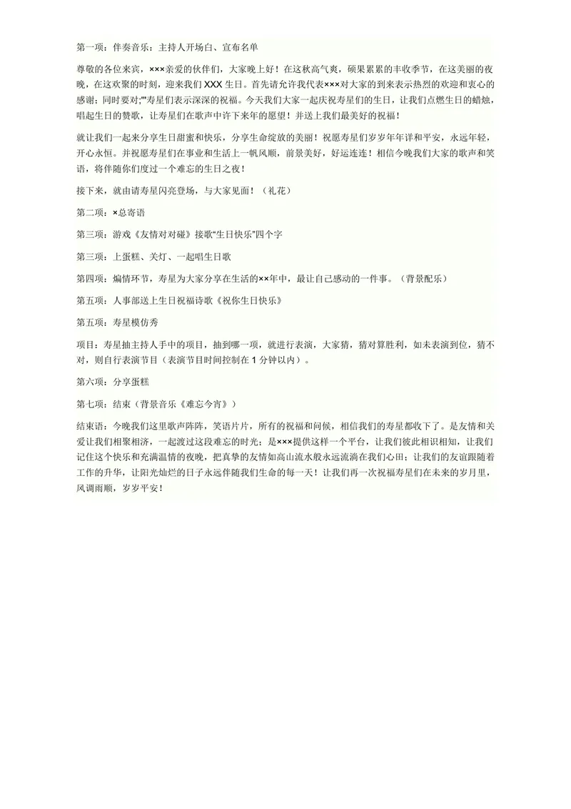 企业员工生日会活动流程策划方案Word文档模板 - 封面预览