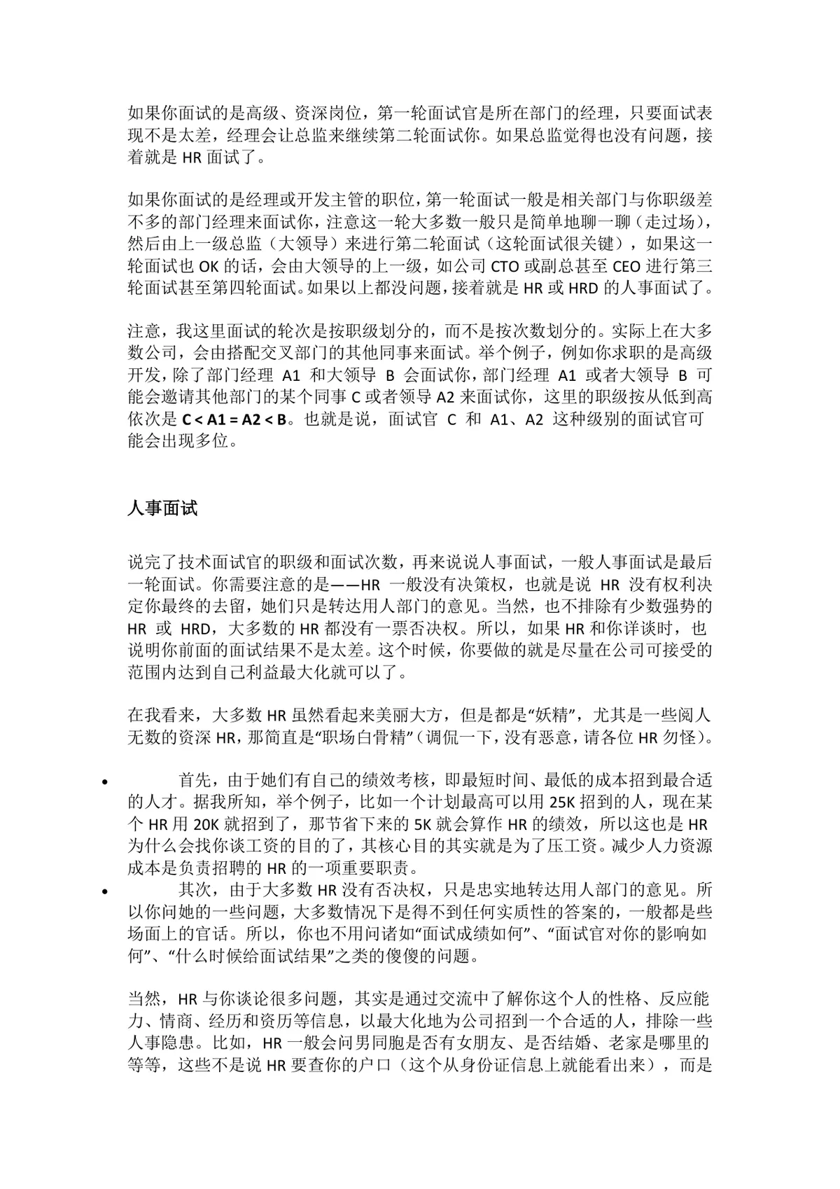 技术岗位面试如何与HR谈薪求职面试技巧指导Word文档 - 第2页
