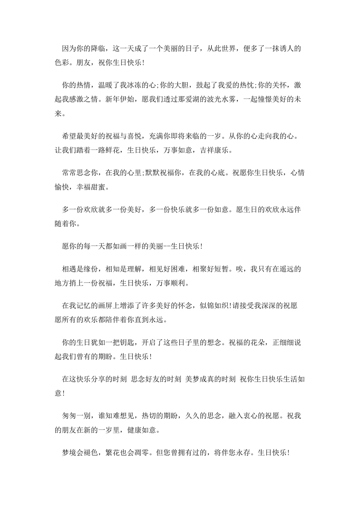 同学生日祝福语大全实用Word文档 涵盖多风格老同学生日祝福参考内容 - 第8页