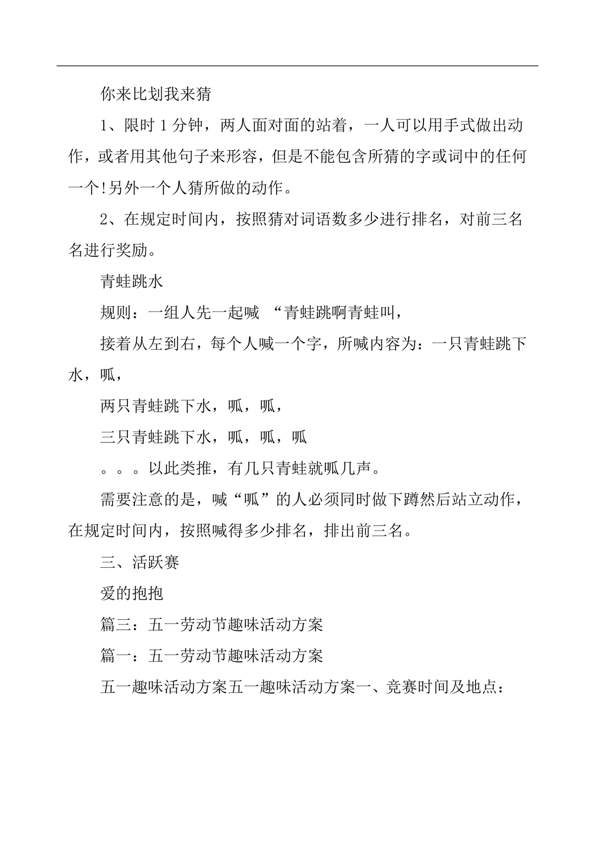 五一趣味活动方案Word文档 机关单位职工团建趣味竞赛活动策划模板 - 第8页
