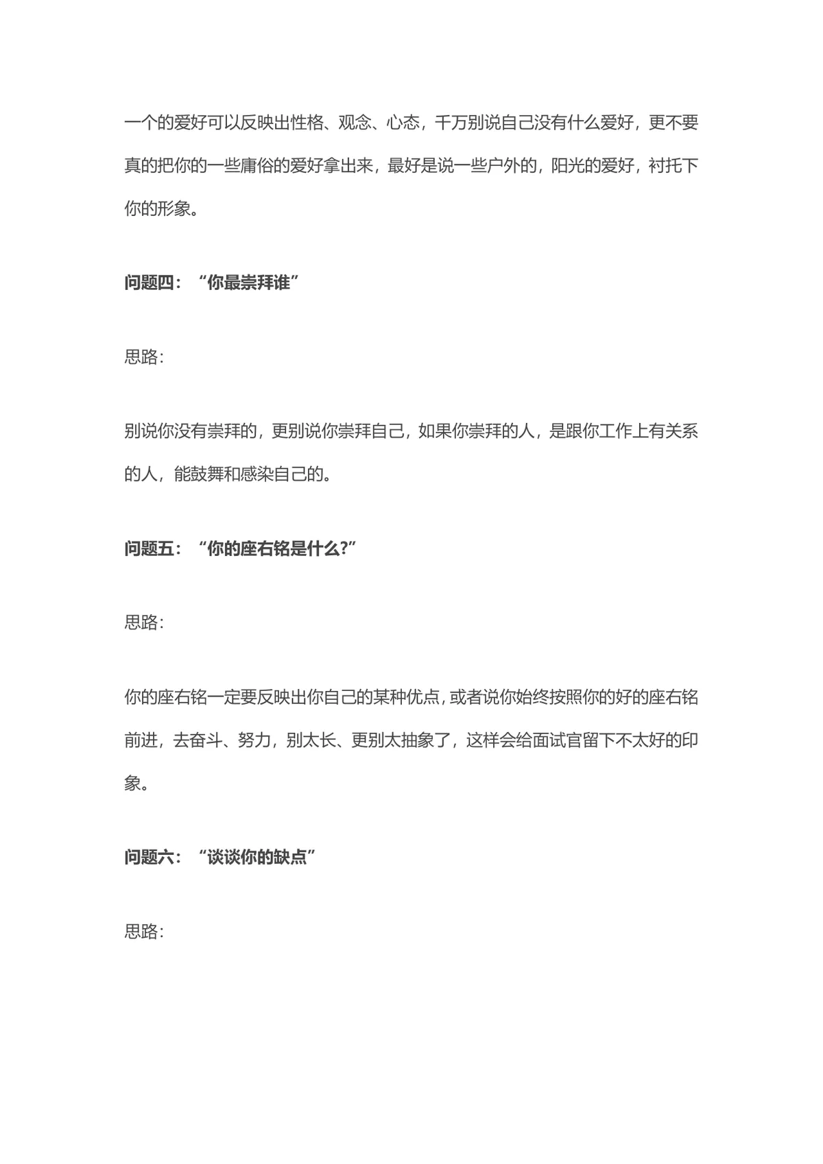 会计职场面试中常见的15个问题及解答参考DOC文档 - 第2页