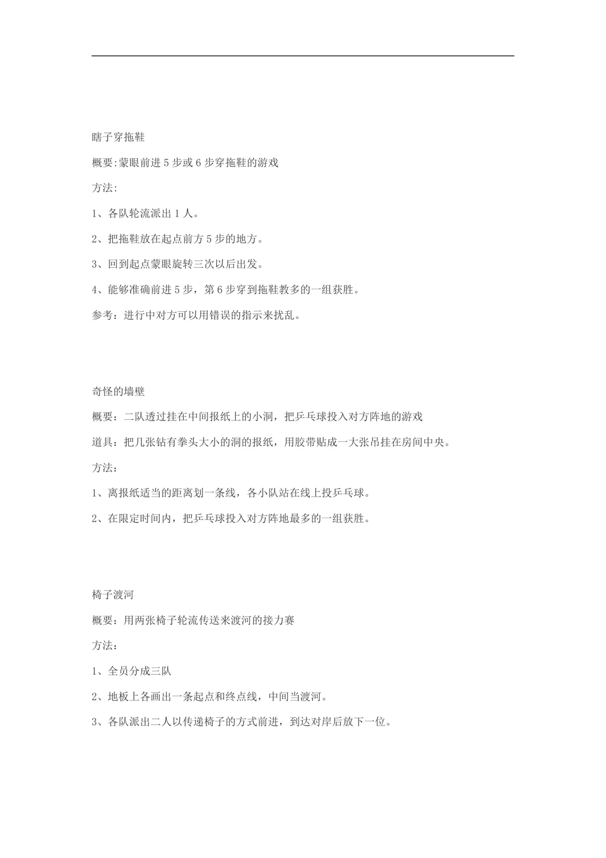 课堂团建破冰趣味小游戏活动方案DOCX文档模板 - 第6页
