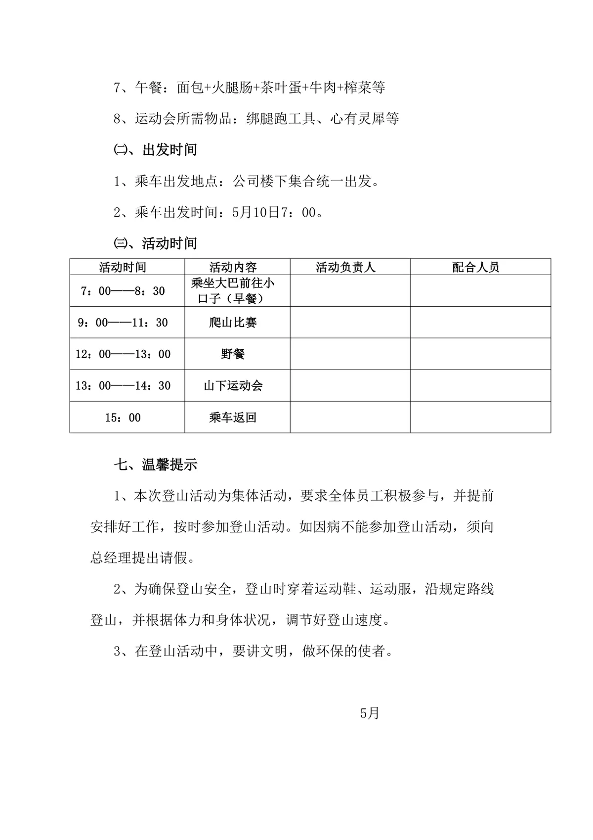 公司员工登山团建活动方案Word文档模板 - 第2页