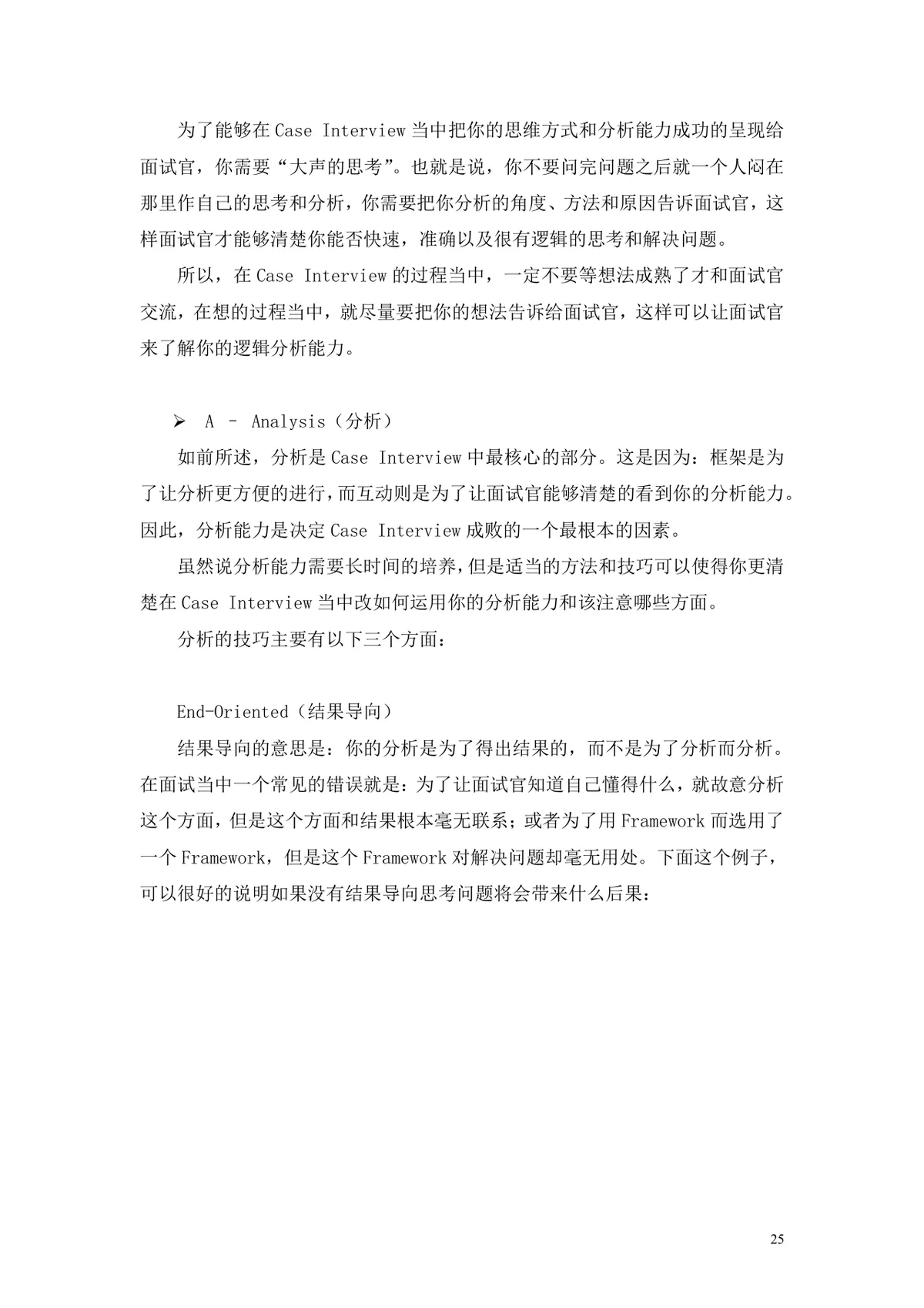 案例面试及应对策略求职面试技巧指导Word文档 - 第25页