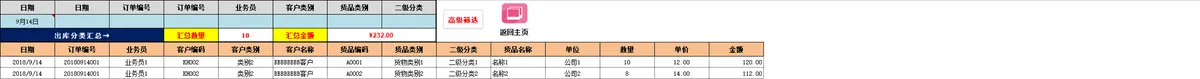 销售管理系统Excel表格 含客户信息货物管理出库统计账单查询功能 - 第8页