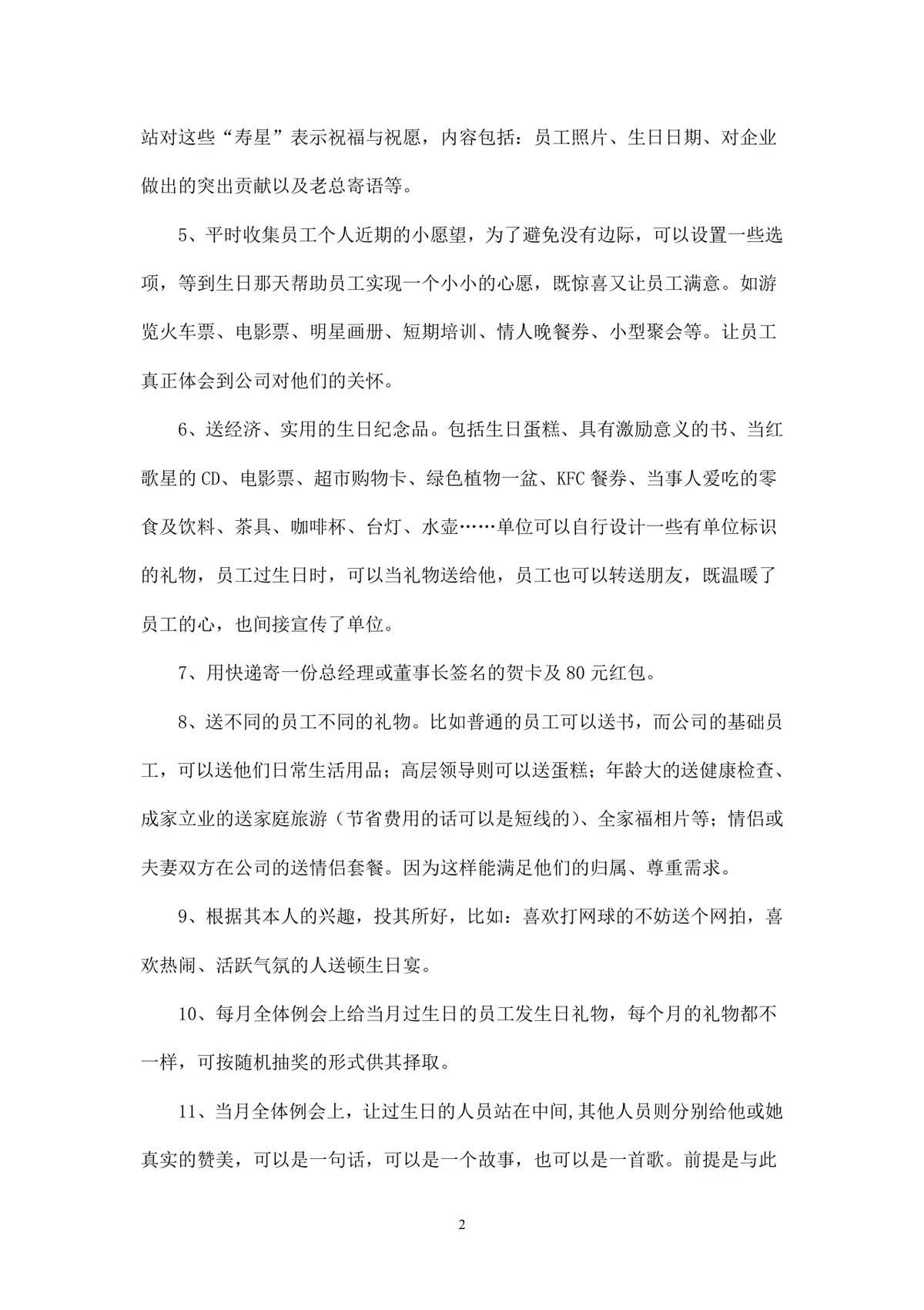 企业给员工过生日活动策划方案Word文档模板 - 第2页