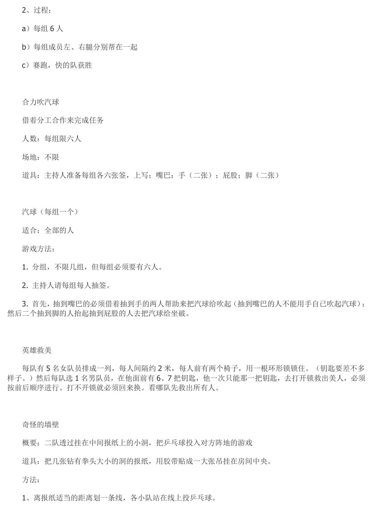 联谊活动小游戏完整方案DOCX文档 含多款互动游戏道具与流程说明 - 第3页