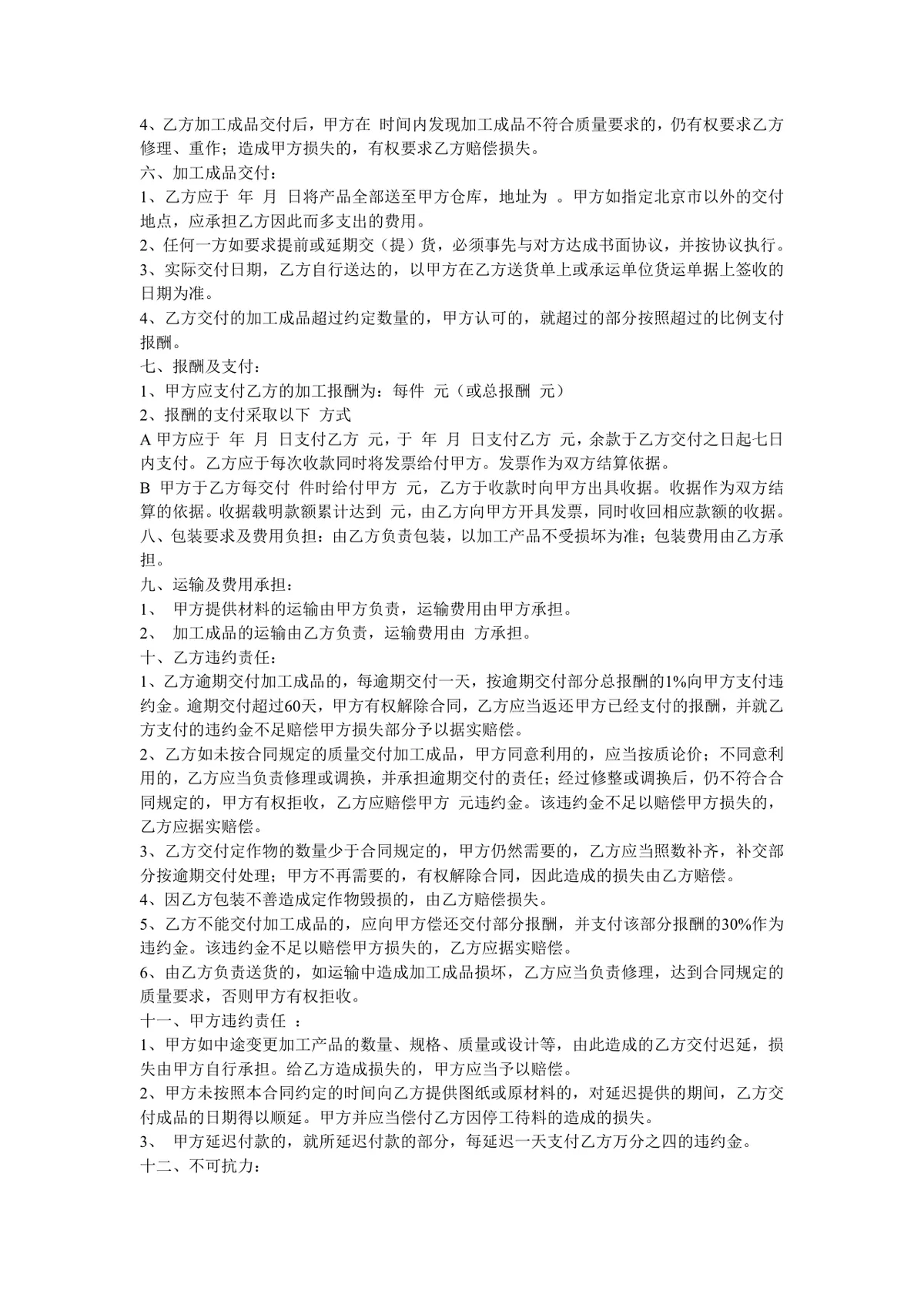 通用委托加工合同范本企业生产零部件委托加工协议Word文档 - 第2页