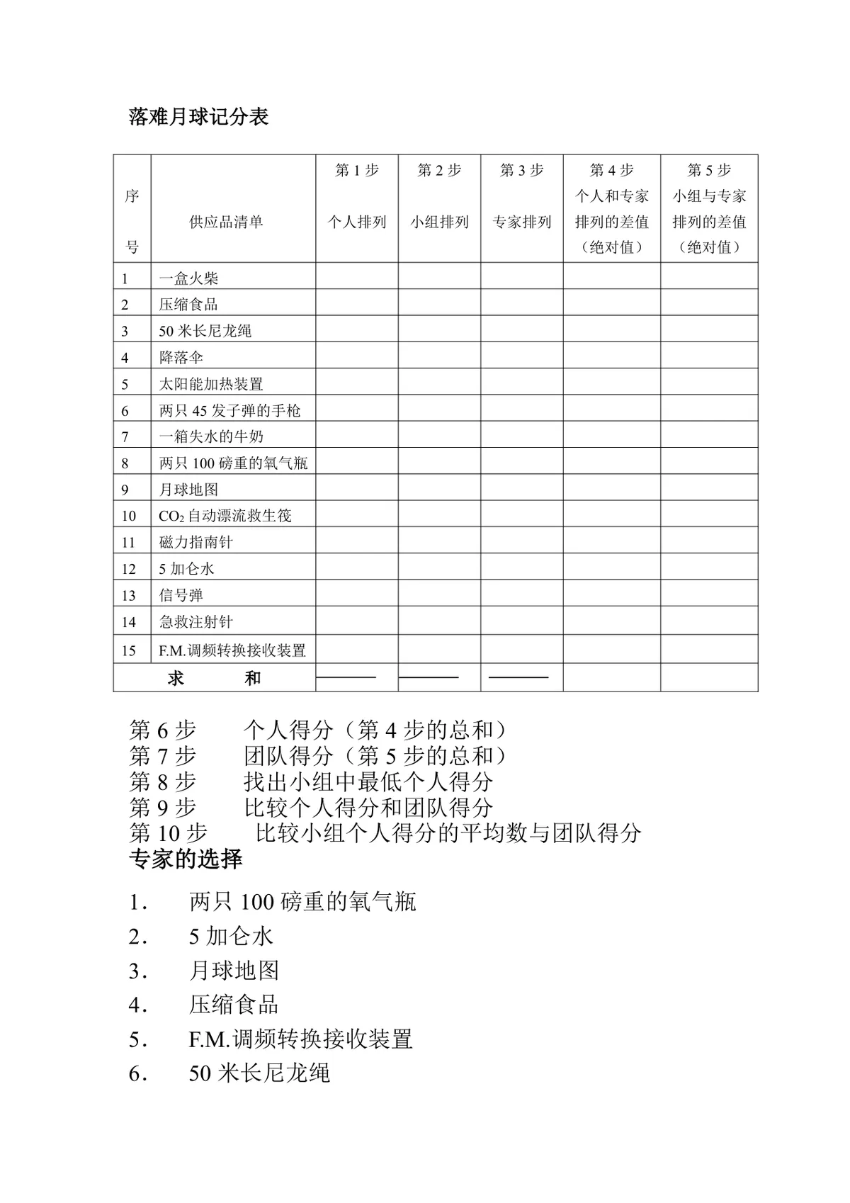 团建拓展落难月球游戏活动方案Word文档 - 第3页