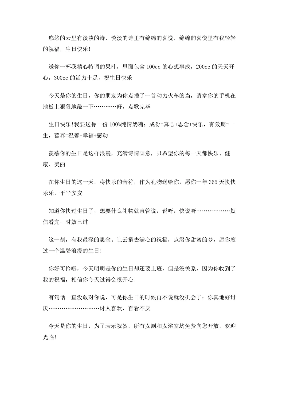给好友生日祝福语参考大全Word文档 含多风格生日祝福短信文案素材 - 第4页