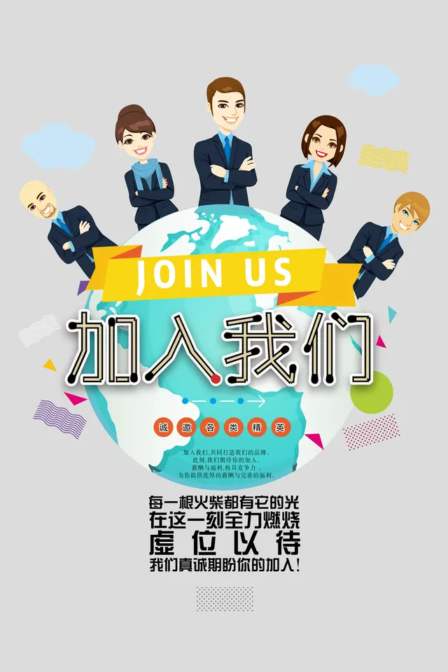 卡通商务风企业诚邀精英加入招聘宣传PSD海报 - 封面预览