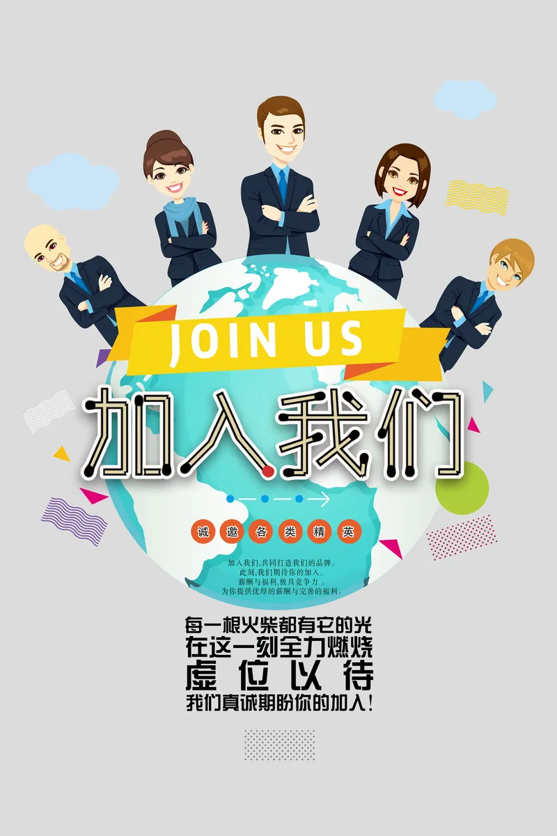 卡通商务风企业诚邀精英加入招聘宣传PSD海报 - 封面预览