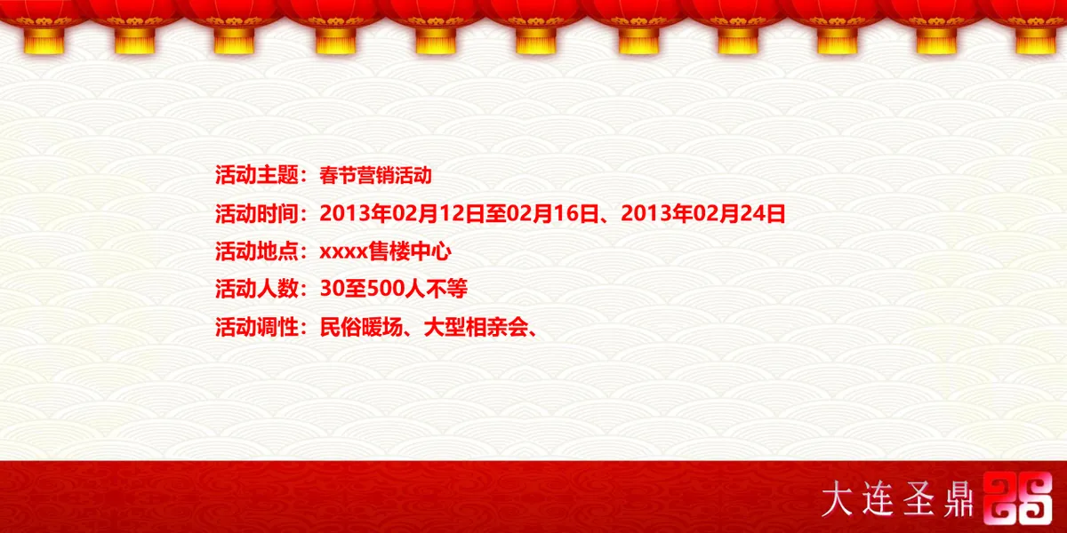 新年快乐春节营销活动策划PPT模板 - 第2页
