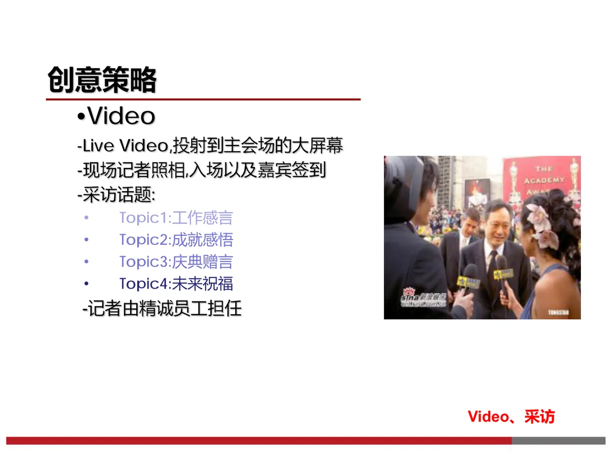 精诚成立十一周年年会Party活动策划方案PPT模板 - 第19页