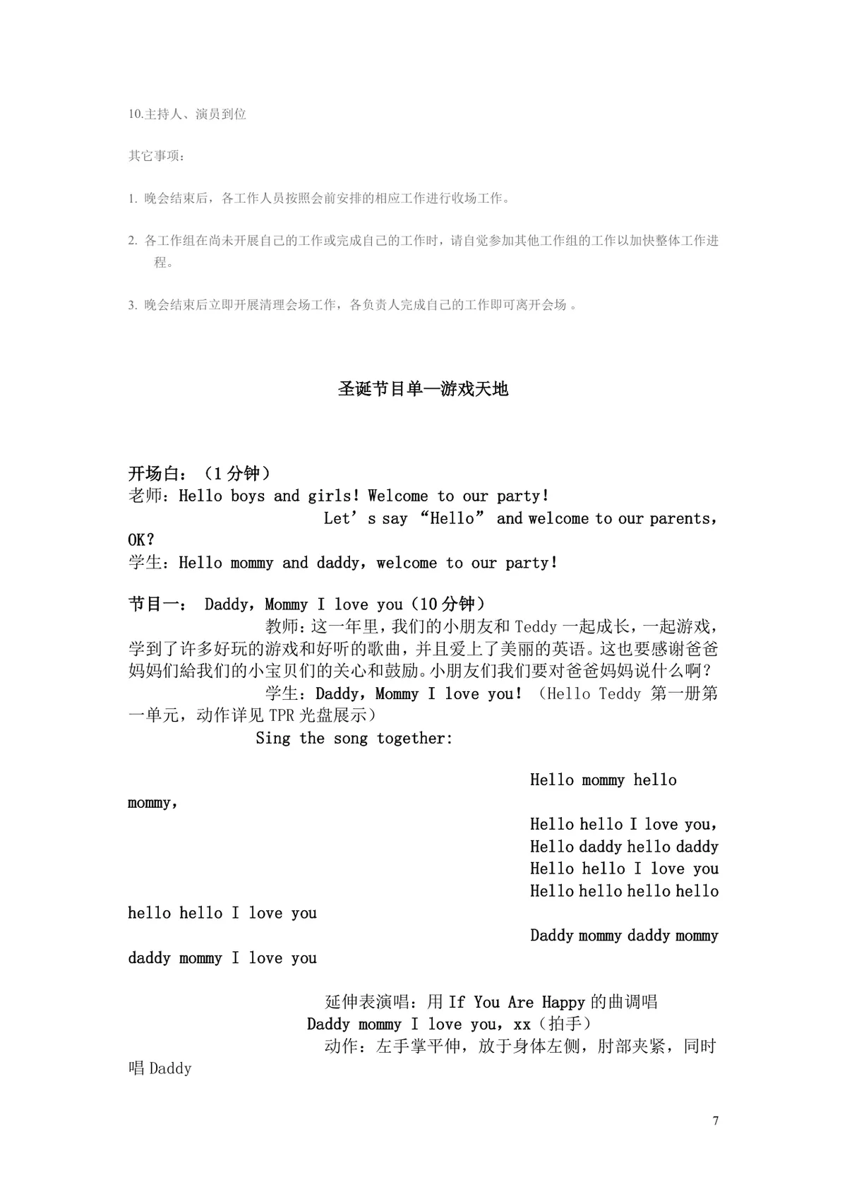 圣诞新年晚会活动策划书Word文档 适用于培训机构节日晚会筹办方案 - 第7页